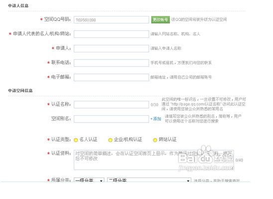 qq空间怎么认证
