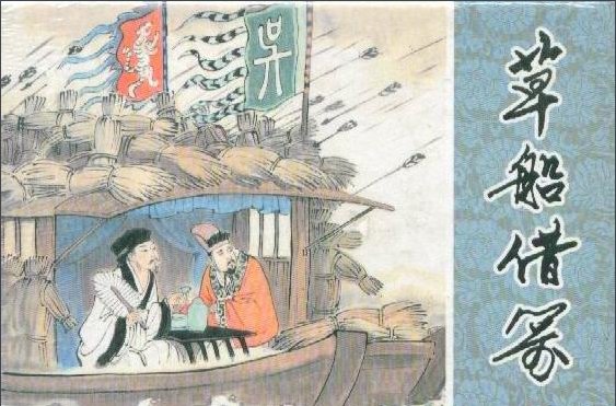 诸葛亮借箭的故事情节是什么？