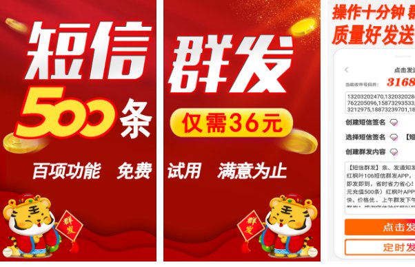 短信群发app十大排名