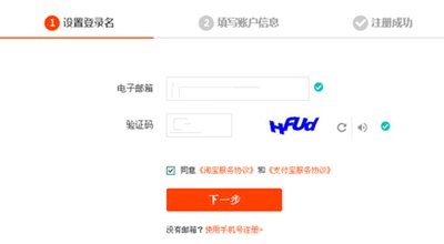 注册淘宝账号不要支付宝可以吗
