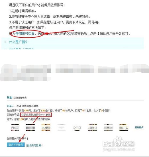 手机上qq微博怎么注销微博?