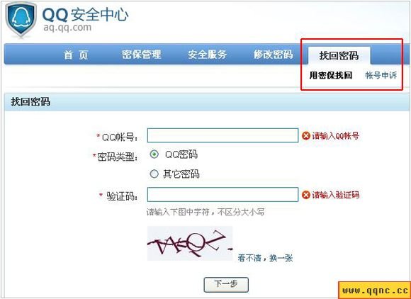 qq官网的投诉中心