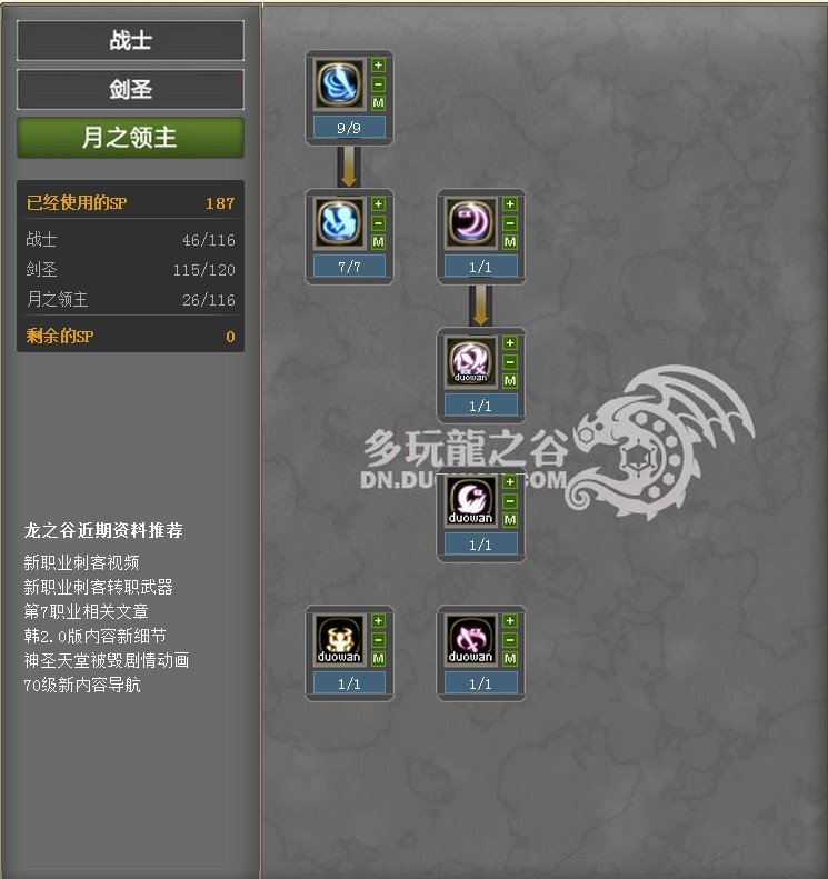 龙之谷70月之领主最新加点最好有图