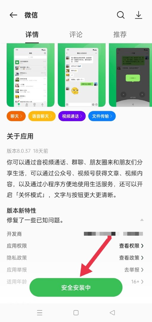 安卓手机更新微信怎么更新