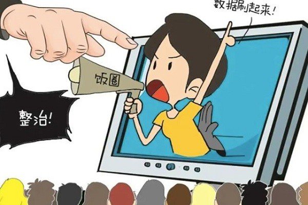 饭圈文化为什么恶心