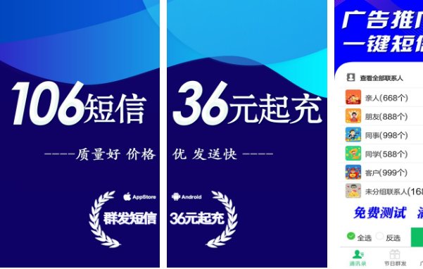 短信群发app十大排名