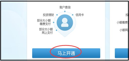 建行如何开通网上银行？