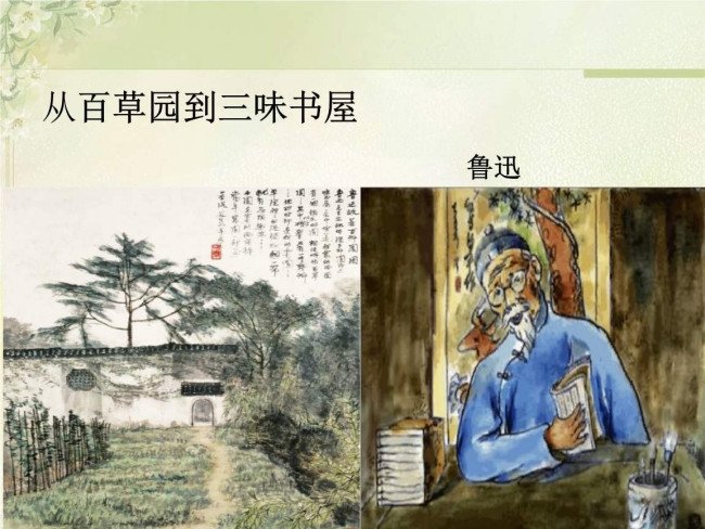 从百草园到三味书屋第二段中‘不必说,,,,,,也不必说,,,,,,单是’这一句是在这段中起什么作用