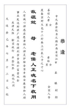 中元节冥箱封条怎么写?