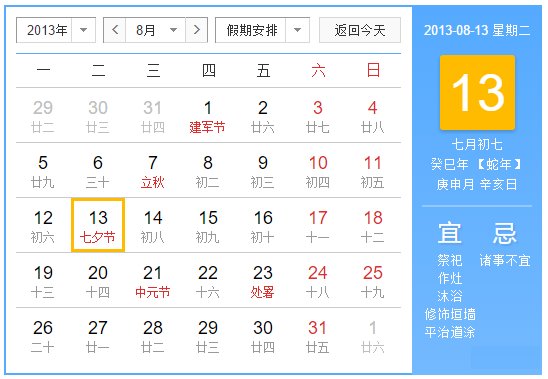 2013年七夕节是哪一天