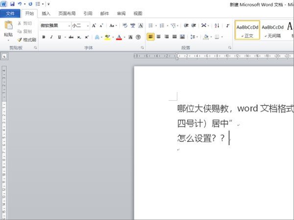 word文本怎么变小4号字体？