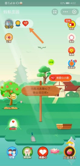 蚂蚁庄园荣耀值怎么获得？