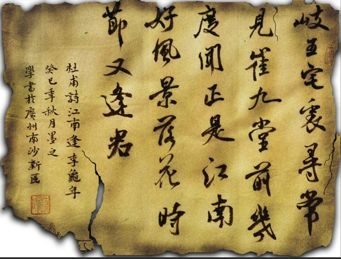 江南逢李龟年全诗意思