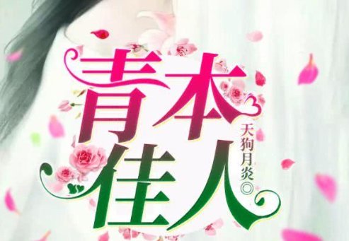 青本佳人陆漓怎么死的