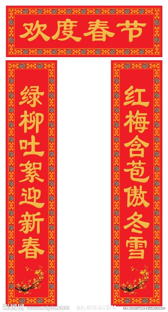 五福临门横批的上下联