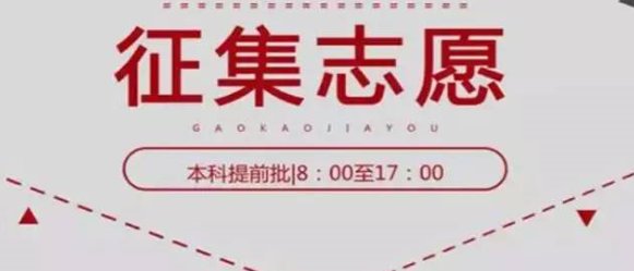 高考录取状态院校在阅是录取么？