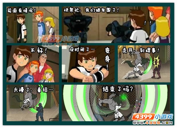 Ben10_异能释放的介绍