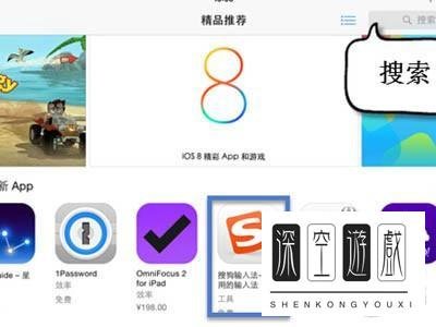 iPad怎样安装搜狗输入法