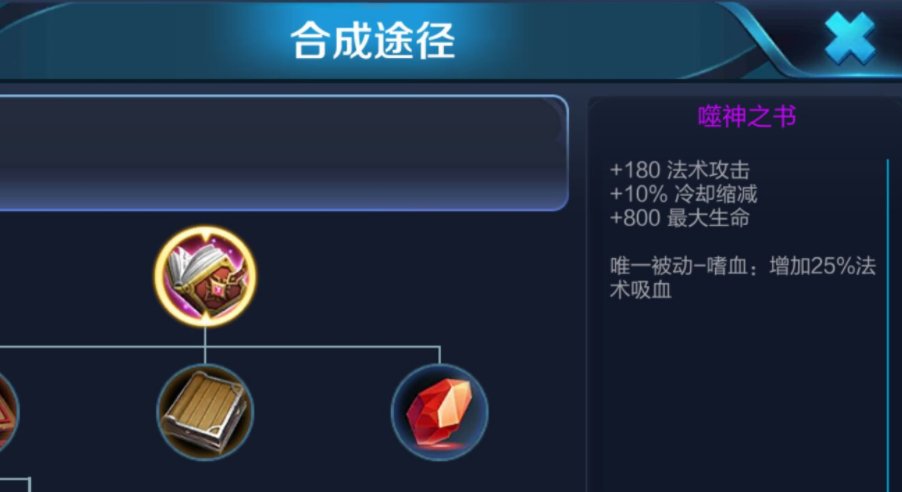 王者荣耀中吸血书和大吸血书分别叫什么？