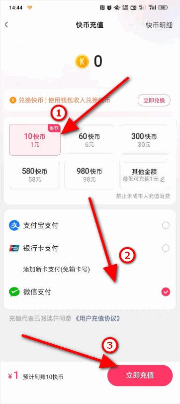 微信怎么充值快币