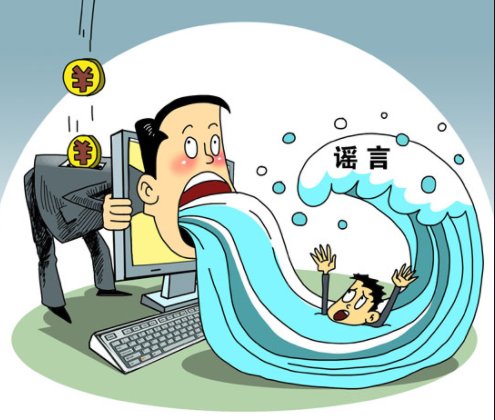 男子造谣上海一领导倒卖保供物资被立案，造谣会被如何处罚？