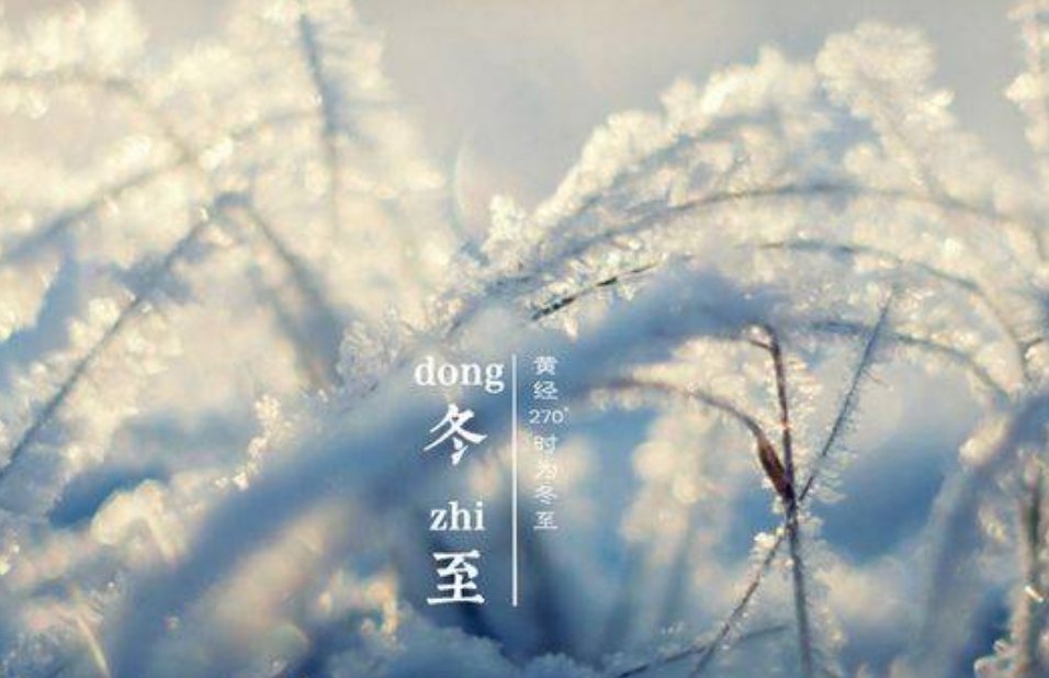 冬至这一天为什么白昼最短黑夜最长