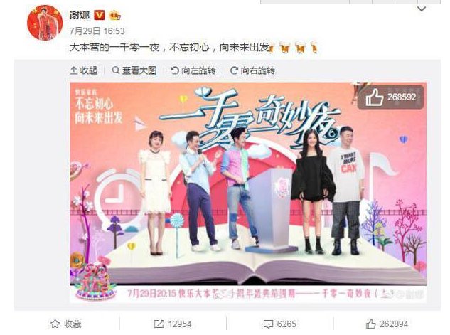 谢娜缺席快本原因被曝光?