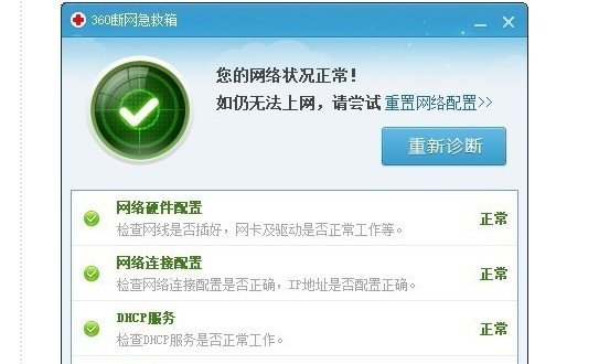 电脑网络登录超时,错误代码为0x00000001,怎么办?