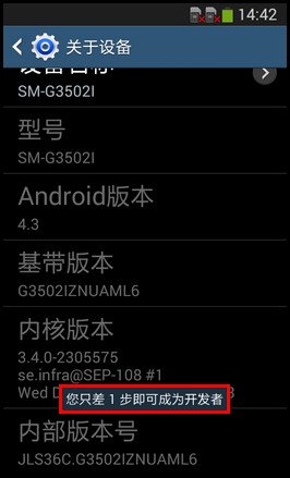 三星s4手机版本4.3，如何进入开发者选项？