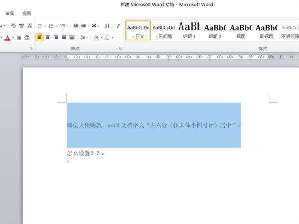word文本怎么变小4号字体？