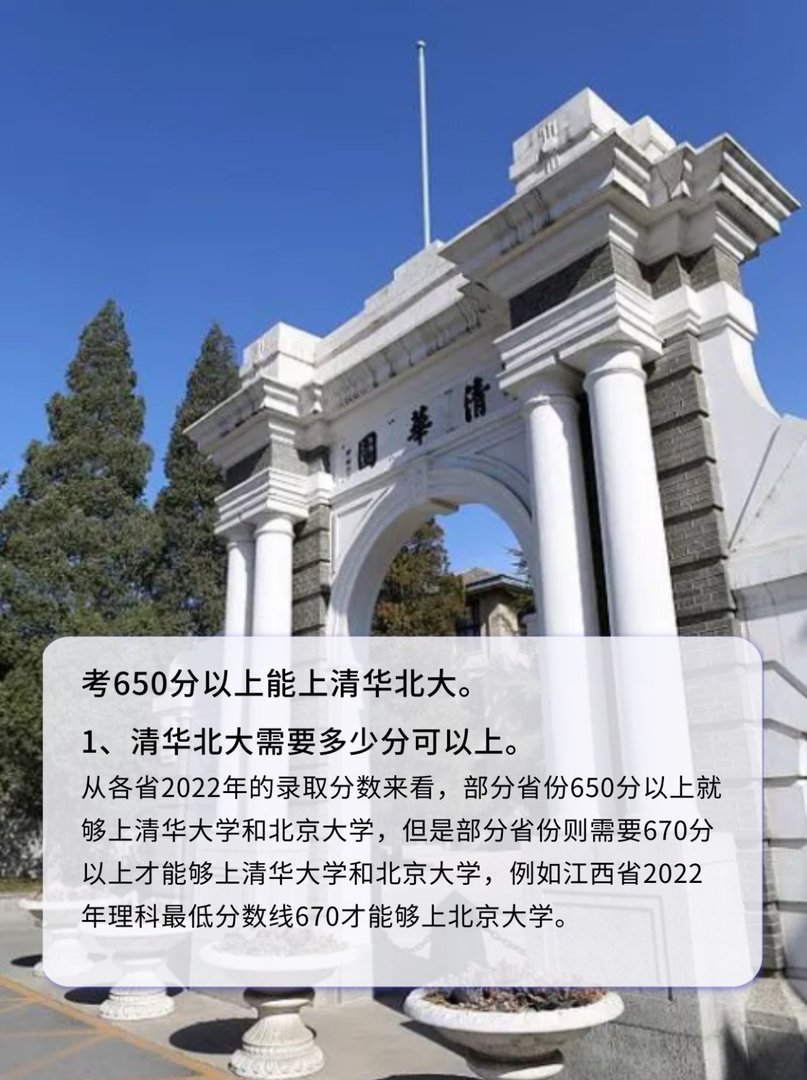 考多少分才能上清华北大？