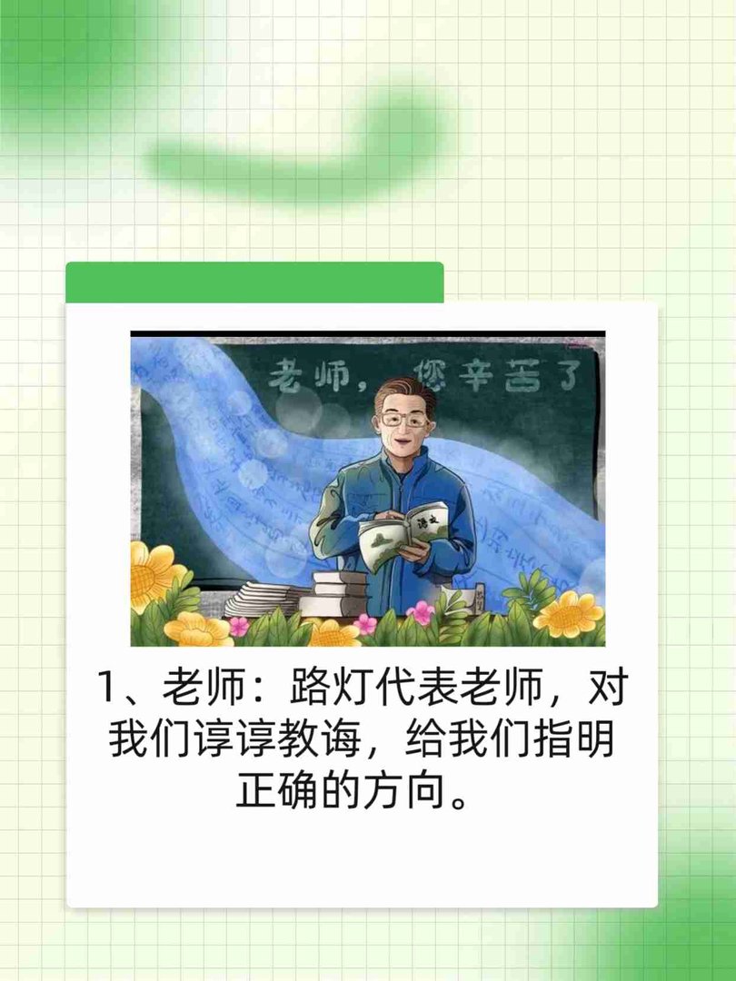 路灯代表哪些人？