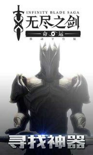 无尽之剑命运闪退详解