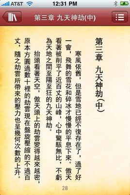 异界之仙武者传奇的小说目录