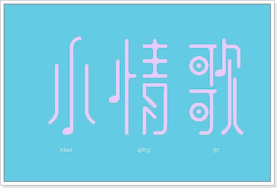 2023婚礼经常唱的十首歌