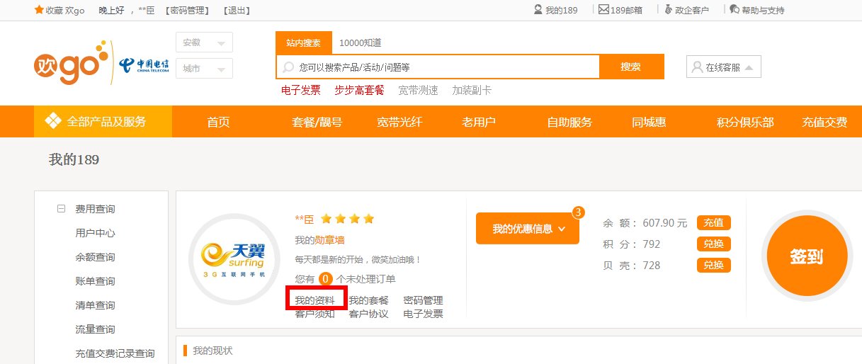 电信网上营业厅咋查入网时间呢？