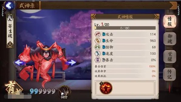 《阴阳师》寄生魂哪里多跑跑车？