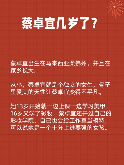 蔡卓宜几岁了？