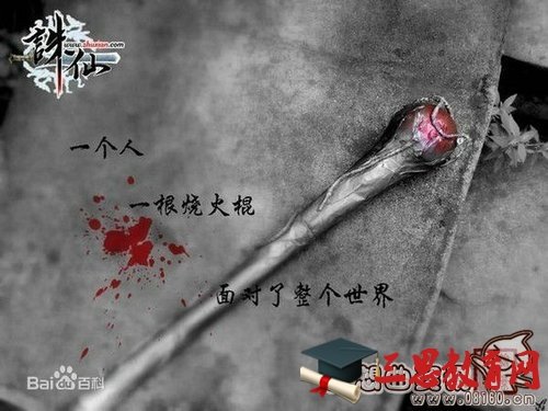 张小凡的烧火棍是什么武器？