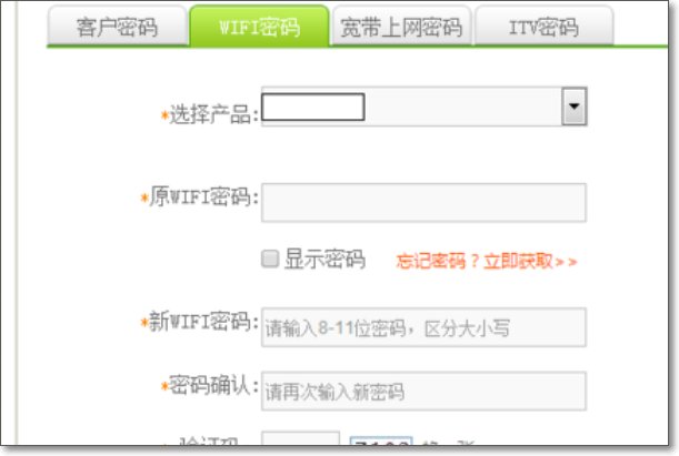 电信如何设置wifi密码