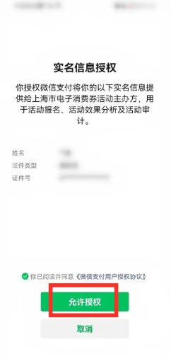 爱购上海电子消费券怎么报名领取