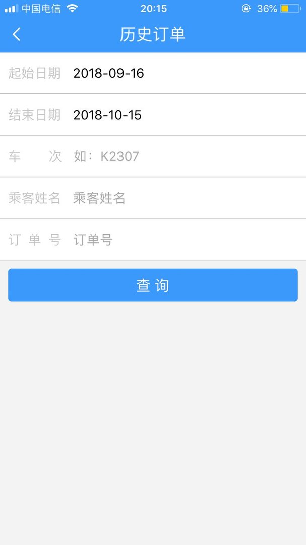 如何用身份证在网上查询已订火车票的车次和座位？
