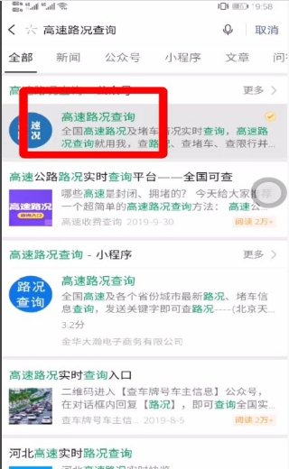 高速路口封了没有，怎么查啊？