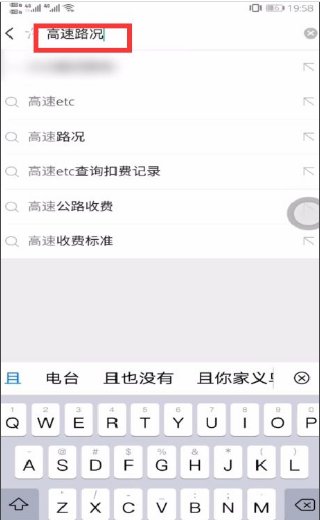 高速路口封了没有，怎么查啊？