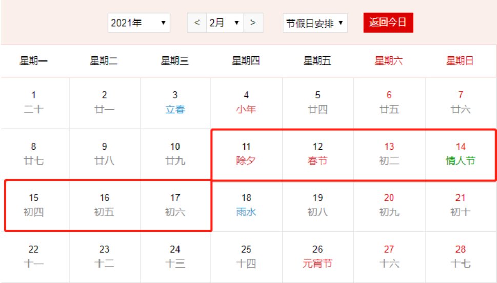 2021年的放假时间具体在什么时候？