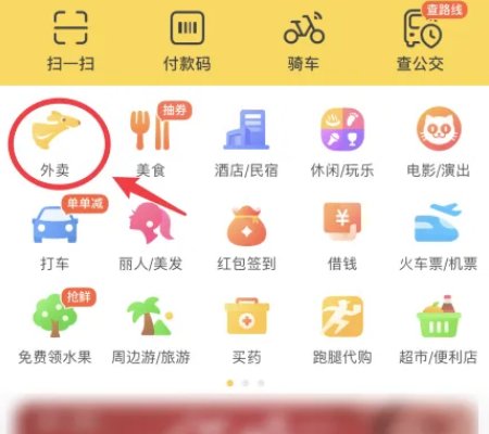 美团外卖怎么点餐呢？