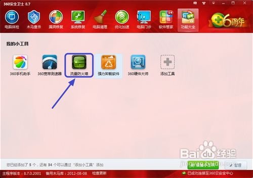 IE浏览器怎么取消360的保护？