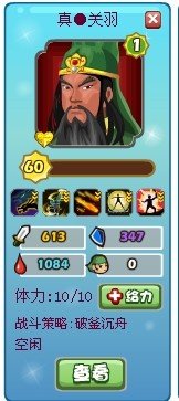 胡莱三国有多大几率招到真关羽