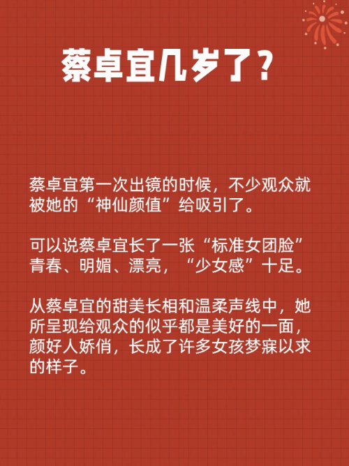 蔡卓宜几岁了？