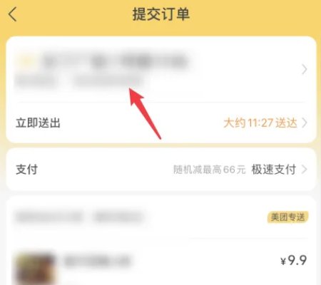 美团外卖怎么点餐呢？